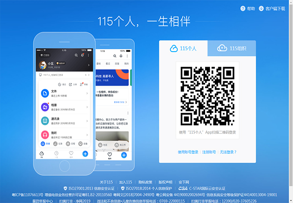 115网盘下载 9.1安装版