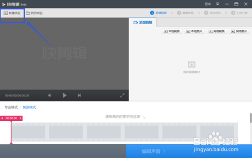 快剪辑(视频剪辑软件)电脑版下载