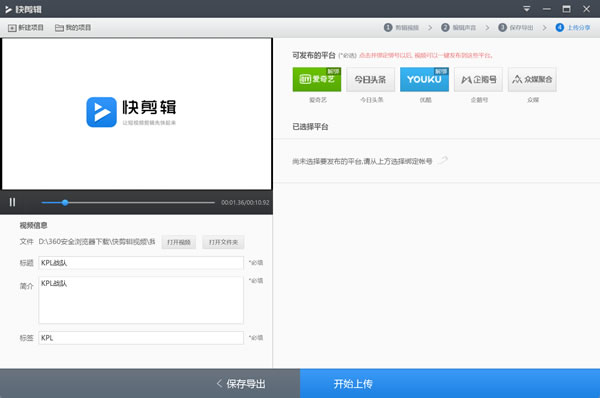 快剪辑(视频剪辑软件)电脑版下载