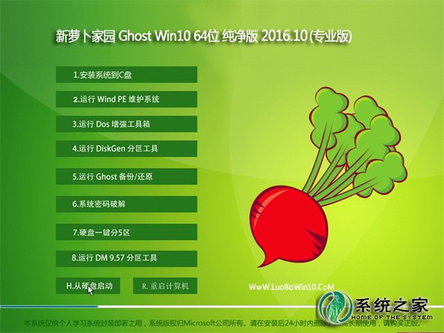 萝卜Windows10新年增强版下载（Windows 10纯净版64位）