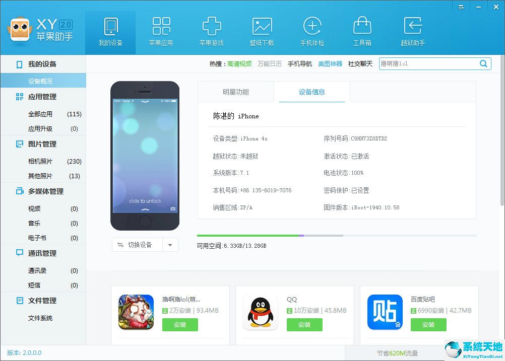 XY苹果助手 v2021.5.1.4 官方版