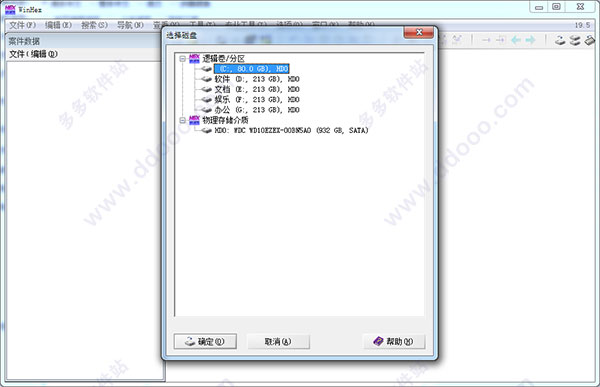 WinHex 19.8 免费版