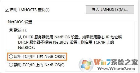 netbios协议是什么?有哪些用?Windows 10系统怎么样打开netbios协议?