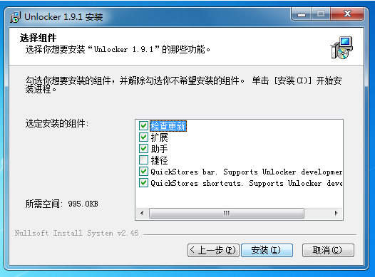 Unlocker 2020下载 1.9.2.0绿色纯净版