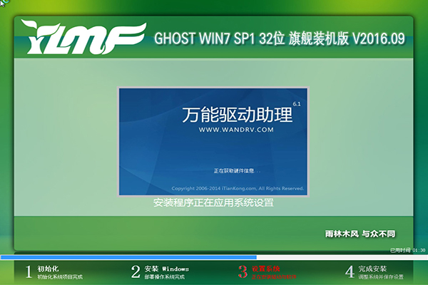 雨林木风Ghost安装Windows 10系统课程
