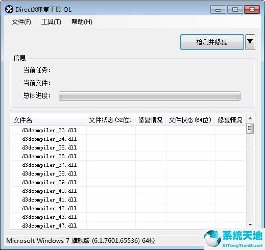 DirectX修复工具 v2021.3.9.0.0 官方版