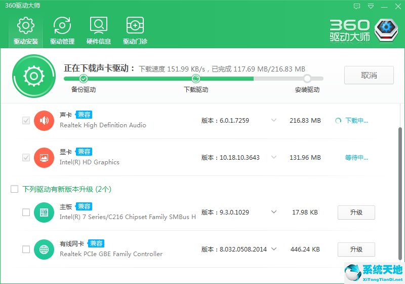 360驱动大师 2.0.0.1690 V2021官方版