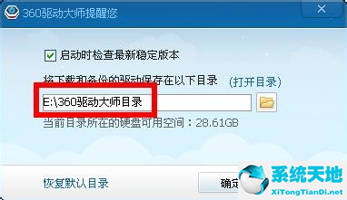 360驱动大师 2.0.0.1690 V2021官方版