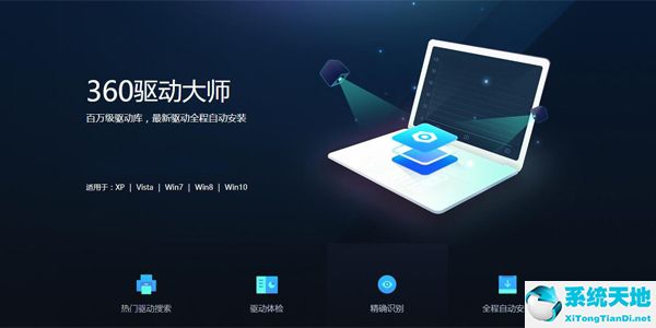 360驱动大师 2.0.0.1690 V2021官方版