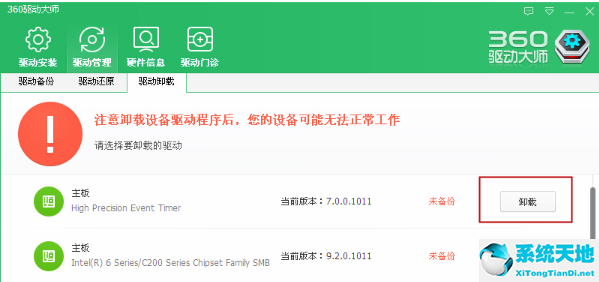360驱动大师 2.0.0.1690 V2021官方版