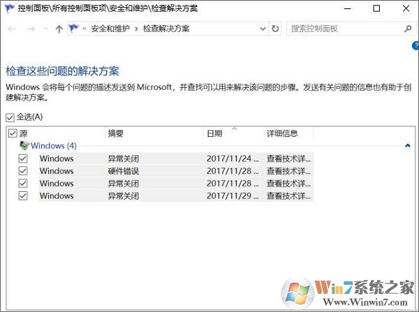 Windows 10系统出错将来怎么样查询错误报告?