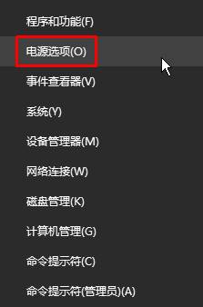 64位Windows 10系统下电脑不待机的设置方法