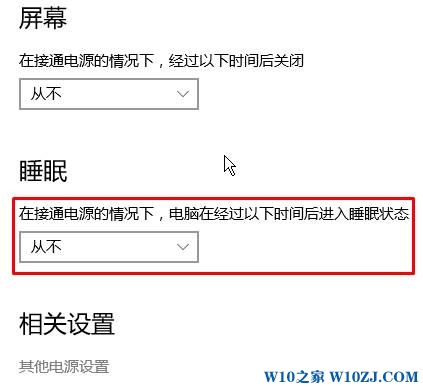 64位Windows 10系统下电脑不待机的设置方法