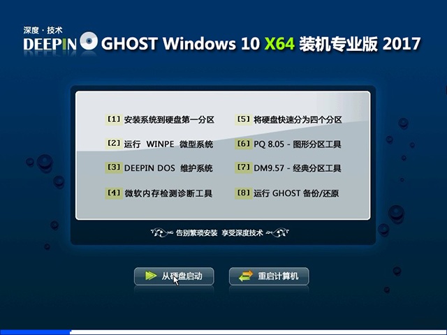 深度技术Windows 10 64专业版系统介绍及下载