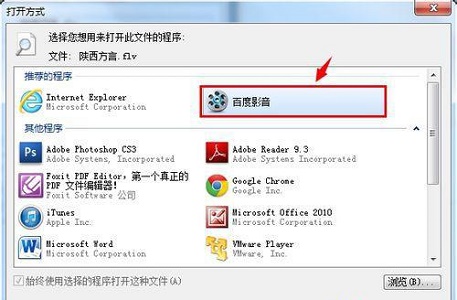 Windows 7软件的默认打开程序如何修改教学？