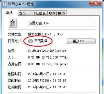 Windows 7软件的默认打开程序如何修改教学？