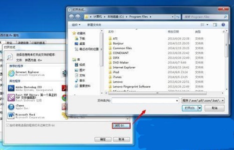 Windows 7软件的默认打开程序如何修改教学？