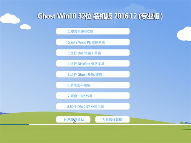 Ghost版Windows 10系统下载（W10专业版32位）