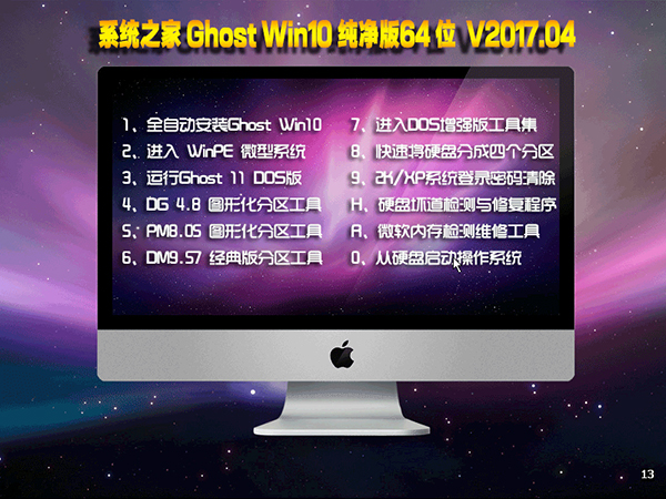 Windows 10 64位纯净版_MicrosoftMicrosoft官方稳定版W10下载
