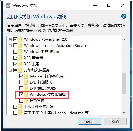 更新Windows 10 1607系统后“传真和扫描”功能否用