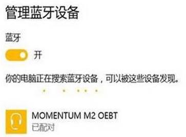 64位Windows10专业版下蓝牙设施播放音乐的方法