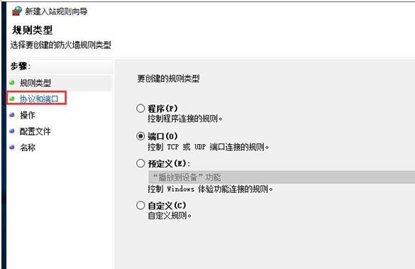 雨林木风Windows 10纯净版下防火墙端口的应用方法
