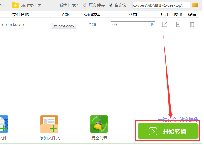 万能pdf转换器提取PDF页面办法|把Word文件转换成Excel表格