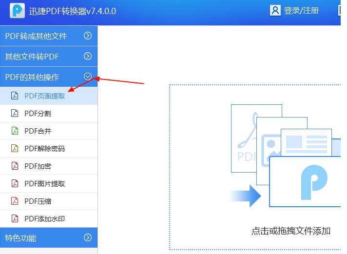 万能pdf转换器提取PDF页面办法|把Word文件转换成Excel表格