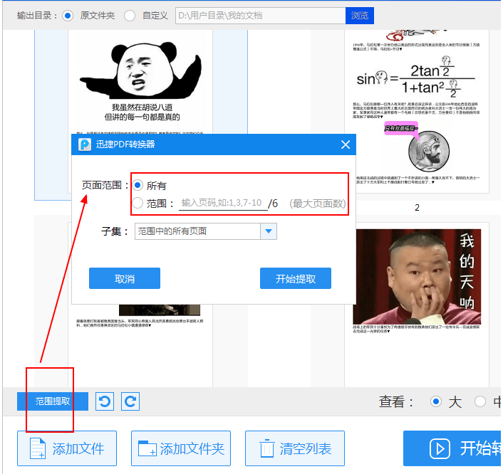 万能pdf转换器提取PDF页面办法|把Word文件转换成Excel表格