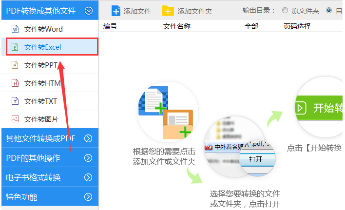 万能pdf转换器提取PDF页面办法|把Word文件转换成Excel表格