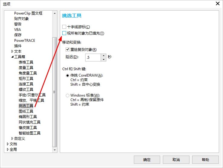 用CDR X8时为何一直会选择那个空心的图形