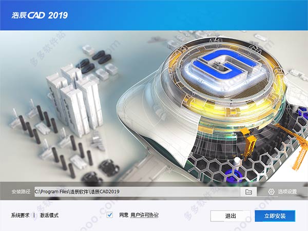 浩辰cad2019中文破解版图文安装步骤