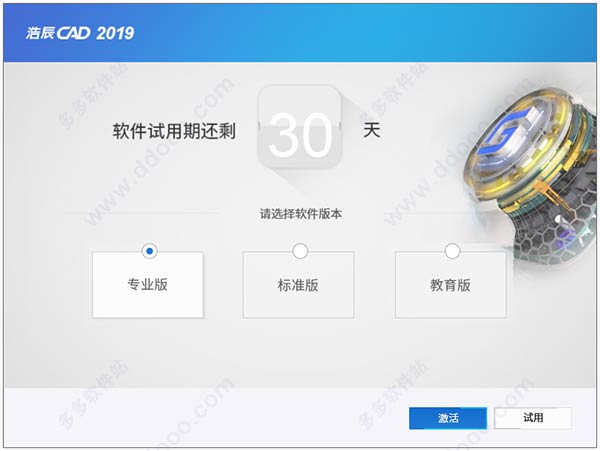 浩辰cad2019中文破解版图文安装步骤