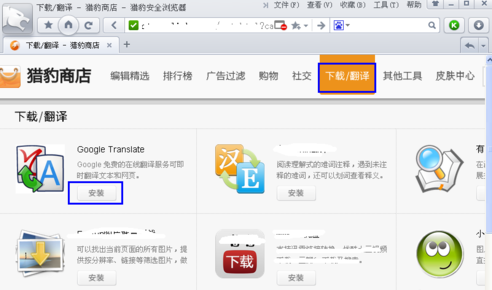 猎豹浏览器怎么样翻译网页的办法