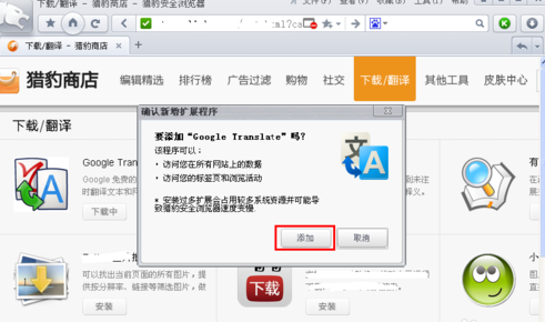 猎豹浏览器怎么样翻译网页的办法