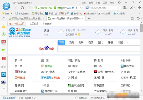 2345浏览器怎么样卸载的办法