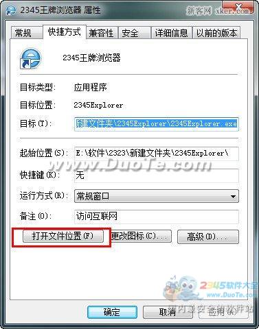 2345浏览器怎么样卸载的办法