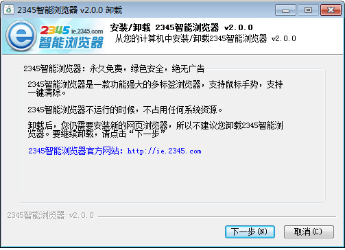 2345浏览器怎么样卸载的办法