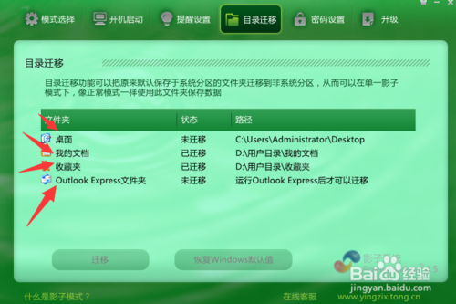 记者告诉你如何下载安装影子系统