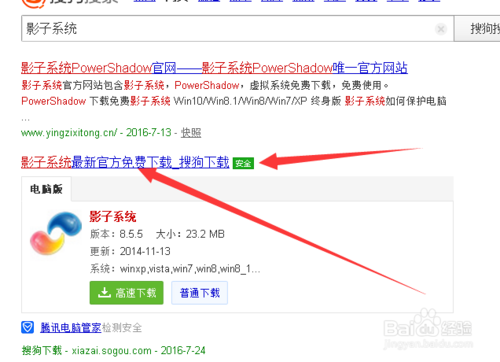 记者告诉你如何下载安装影子系统