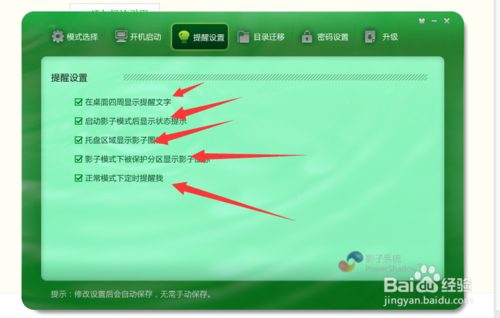 记者告诉你如何下载安装影子系统