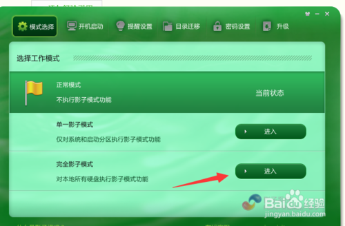 记者告诉你如何下载安装影子系统