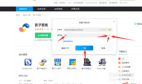 记者告诉你如何下载安装影子系统