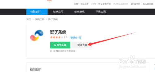 记者告诉你如何下载安装影子系统