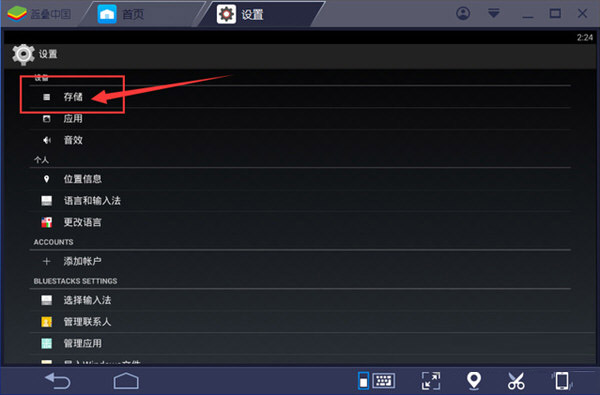 蓝叠Android模拟器（BlueStacks）怎么办卡顿问题