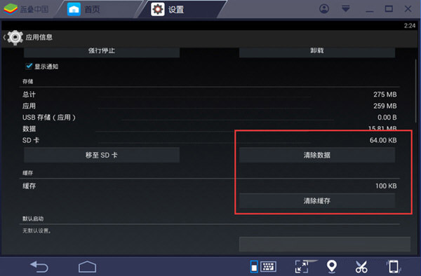 蓝叠Android模拟器（BlueStacks）怎么办卡顿问题