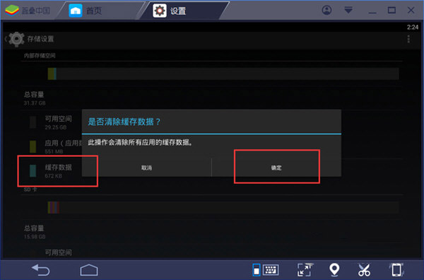 蓝叠Android模拟器（BlueStacks）怎么办卡顿问题