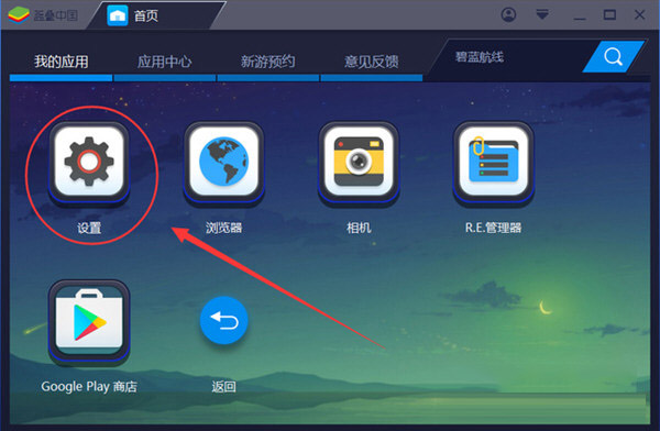 蓝叠Android模拟器（BlueStacks）怎么办卡顿问题