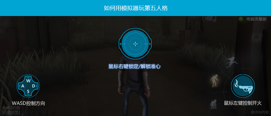 怎么样在网易MuMuAndroid模拟器上玩第五人格