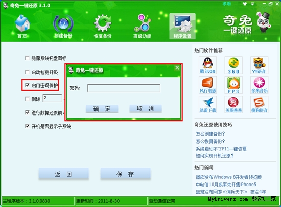 奇兔一键还原完美达成开机还原